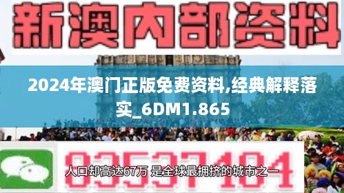 2024年澳门精准免费大全-精选解释解析落实