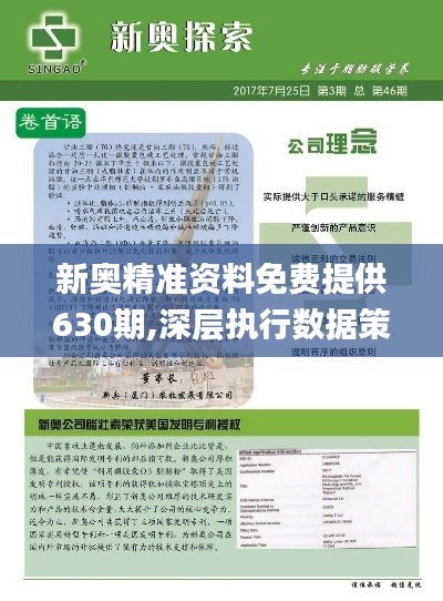 新奥精准资料免费公开-构建解答解释落实