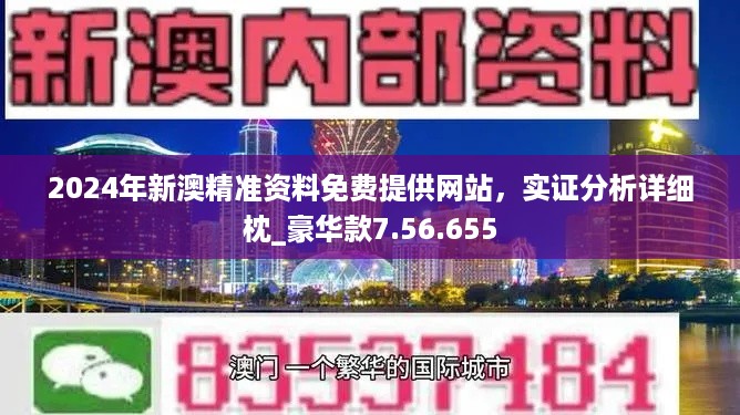 新澳2024正版免费资料-可靠研究解释落实