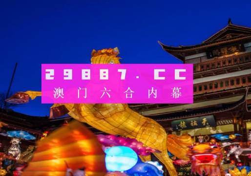 澳门100%最准一肖一码100准吗-实证分析解释落实