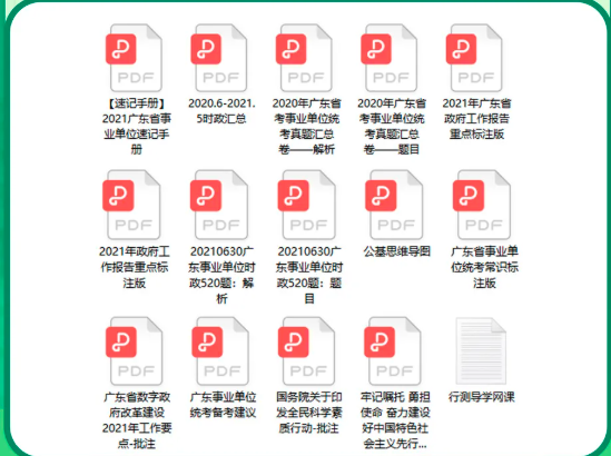 广东省考资料PDD，一站式获取优质资源的指南