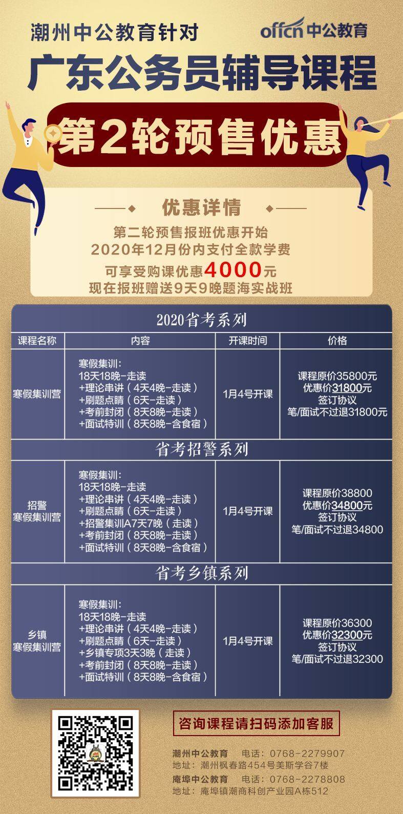 备战24广东省考，策略、规划与决胜关键