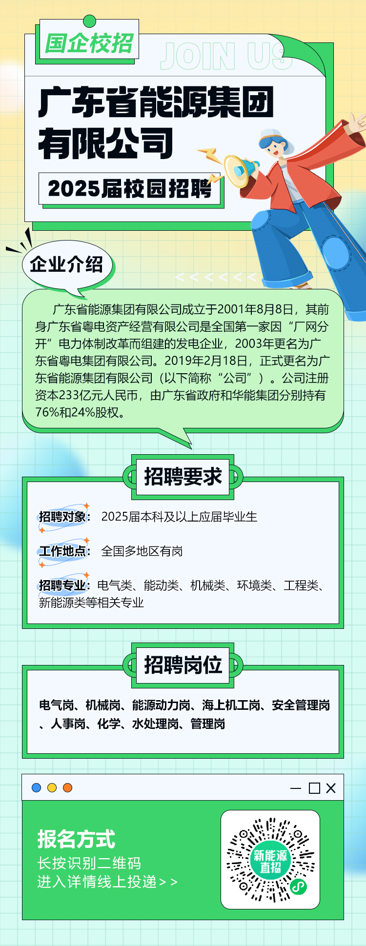 广东省能源集团沙角招聘启事