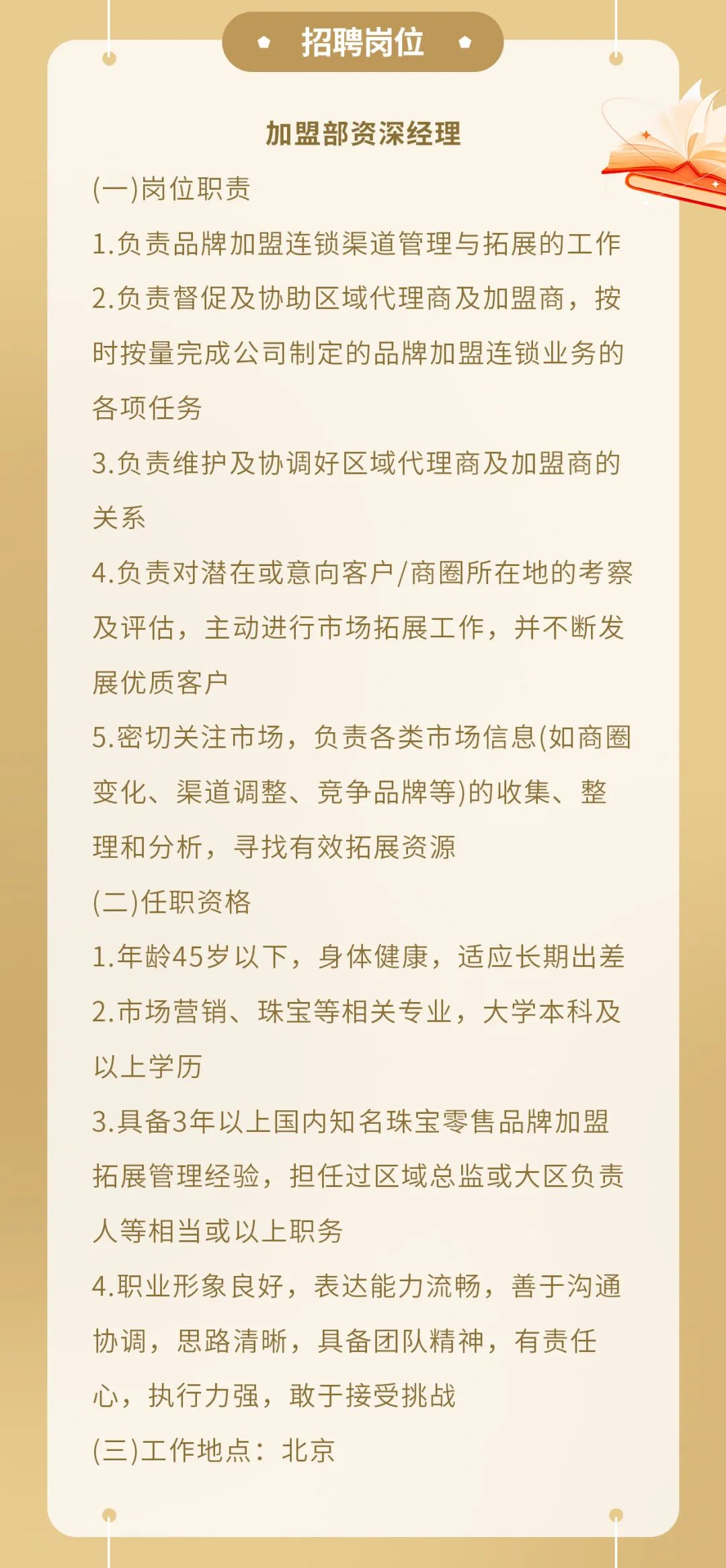 广东珠宝有限公司招聘启事