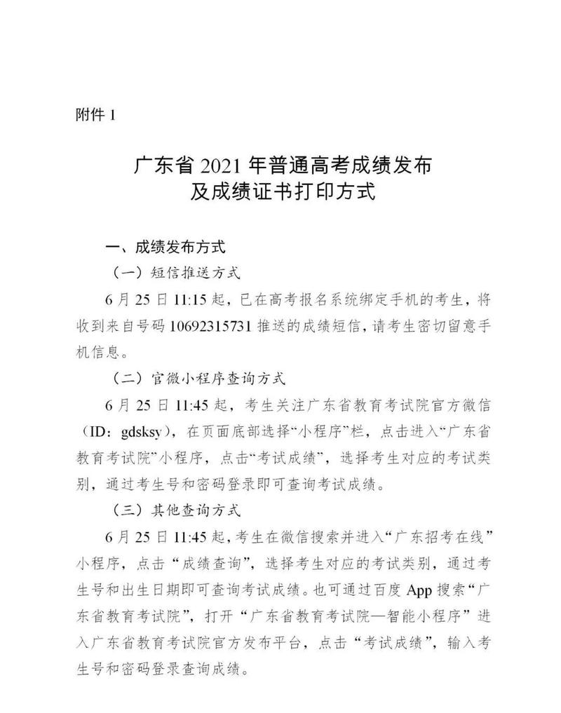 广东省单程证分数查询，便捷高效，助力考生一臂之力