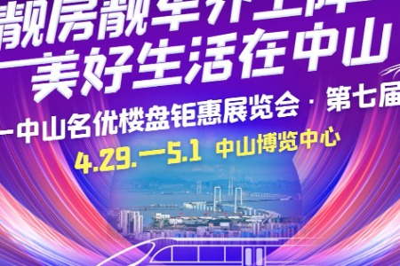 中山房产网官方网站——您的首选房地产信息平台