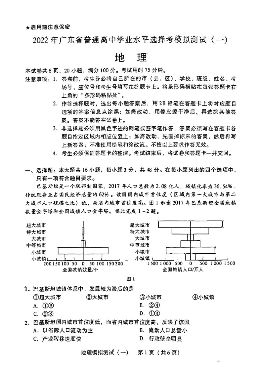 广东省模考2022，挑战与机遇并存