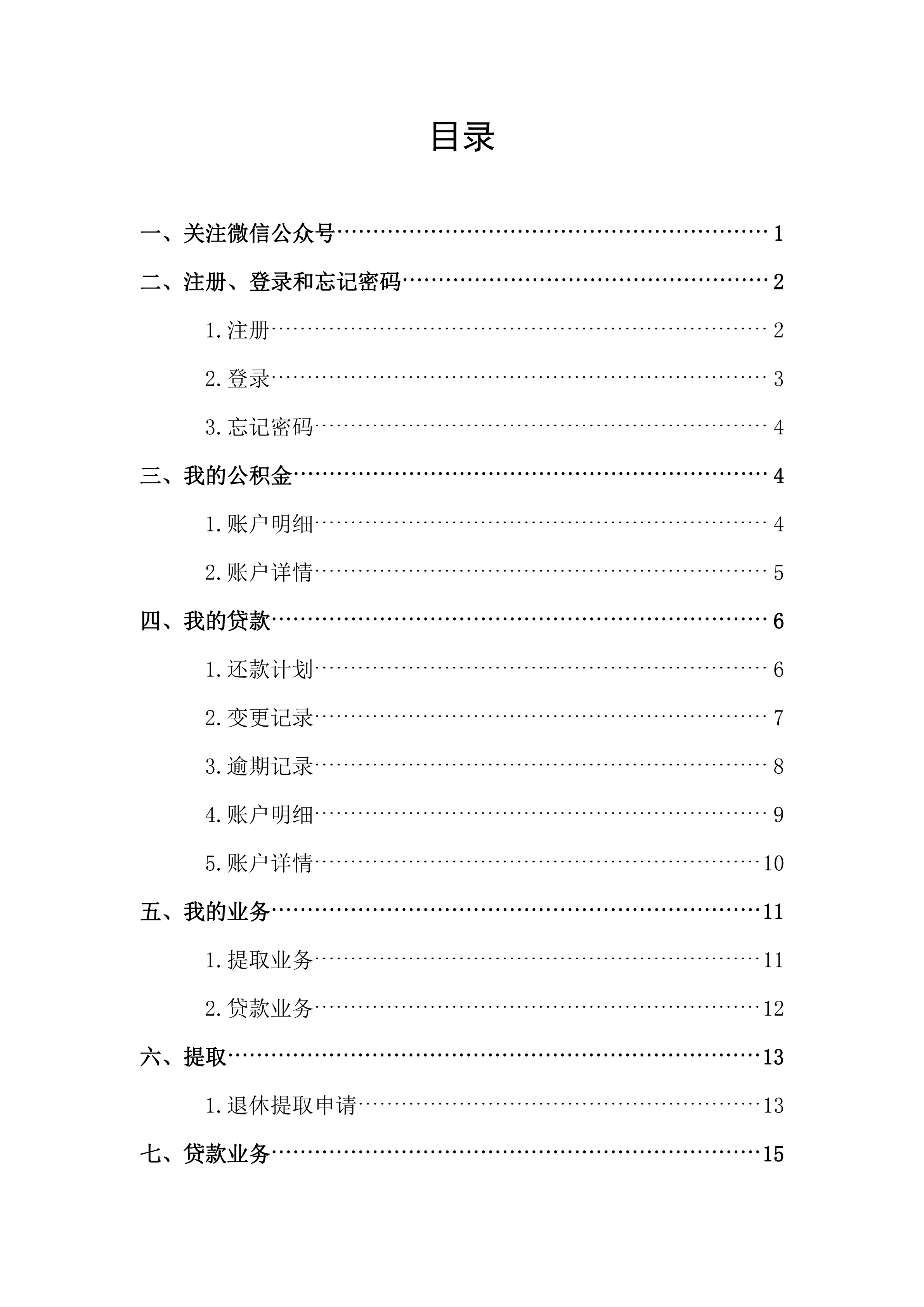 房产户主查询，全面解析与操作指南