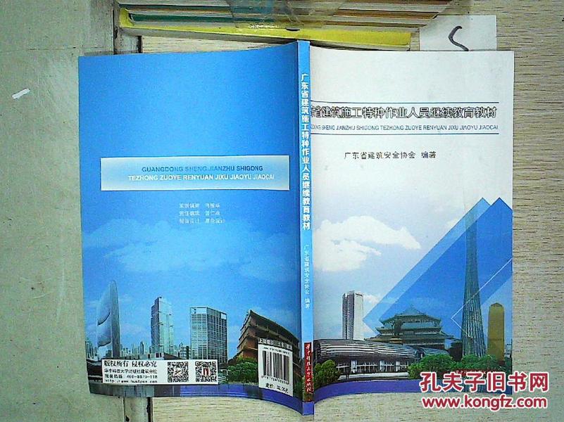 广东省建筑特种作业，探索与实践