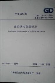 广东省建筑结构规范，构建安全、可靠、高效的建筑基石