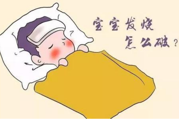 九个月大的宝宝发烧至39度如何应对