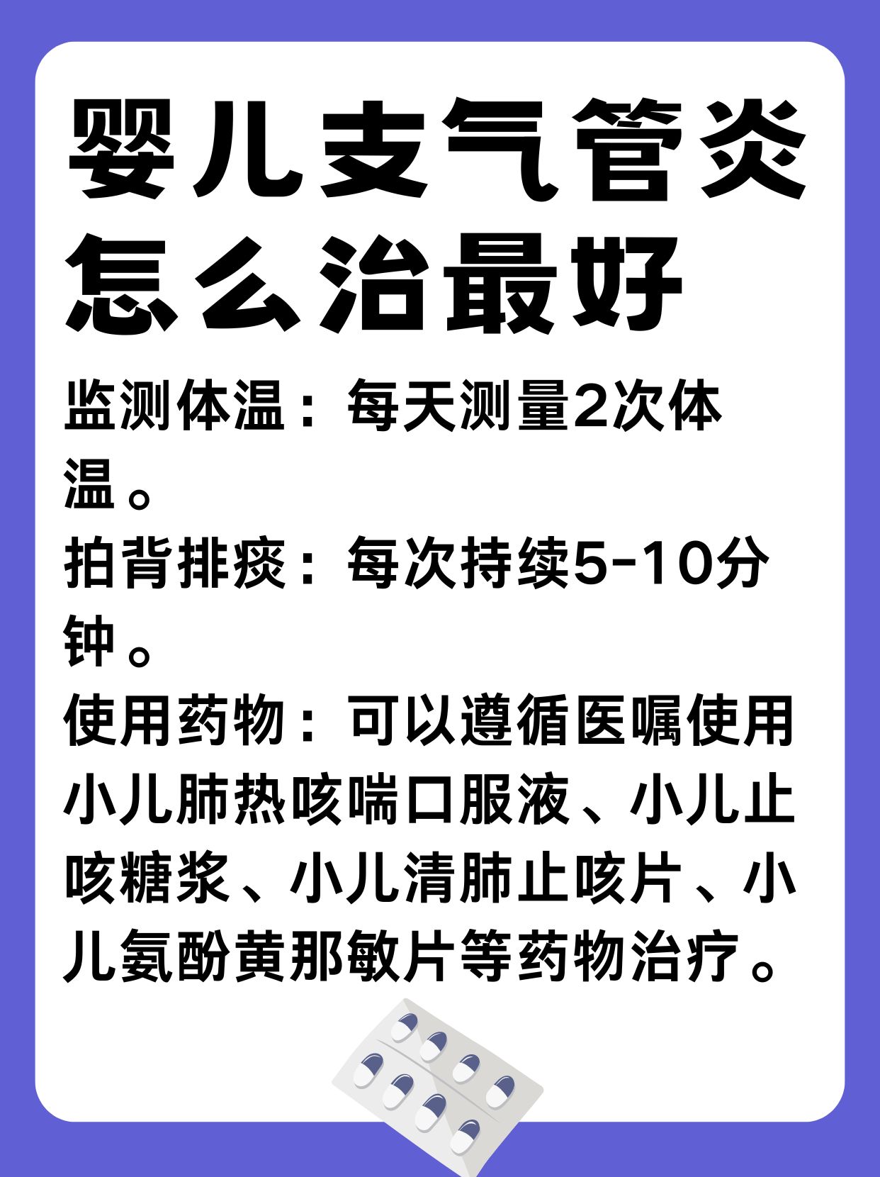 关于7个月宝宝支气管炎怎么办的详细解答