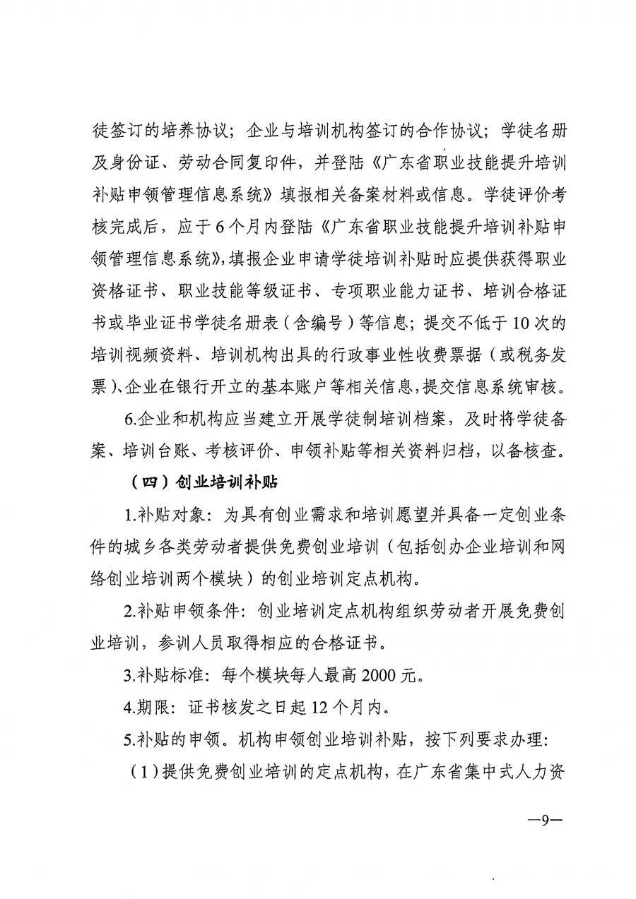 广东省证书补贴政策，助力技能提升与人才培养