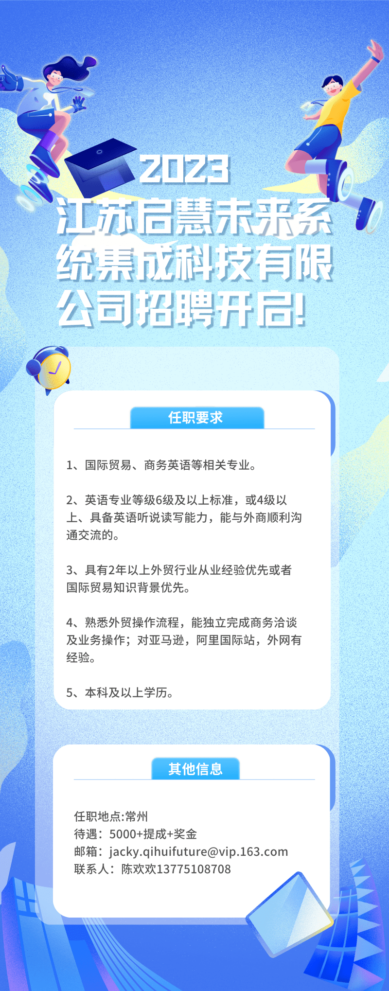 江苏杰尼智能科技招聘启事