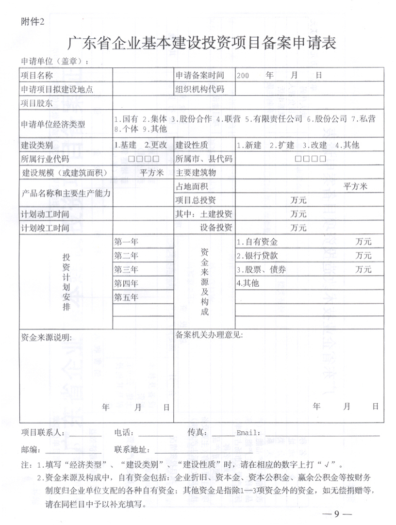 广东省监狱手机备案制度详解