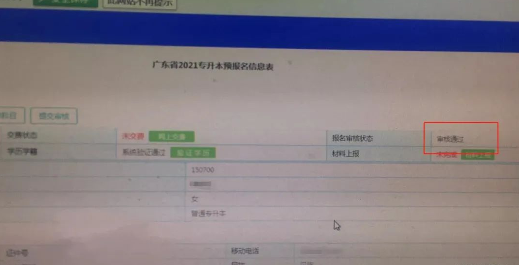 广东省专升本报名指南