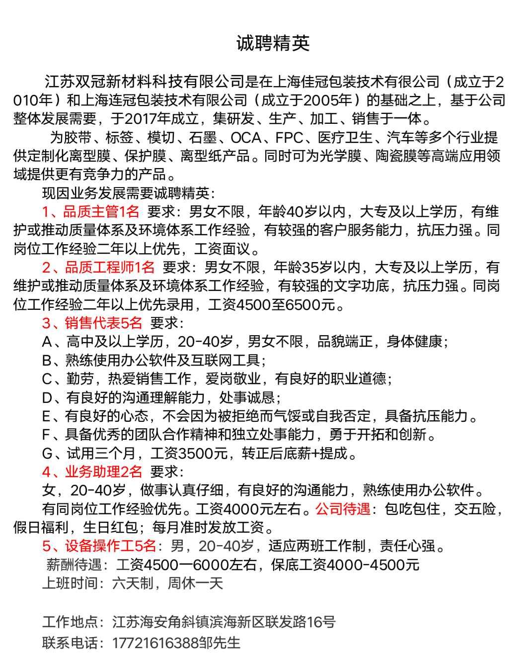 江苏锦厚科技招聘启事