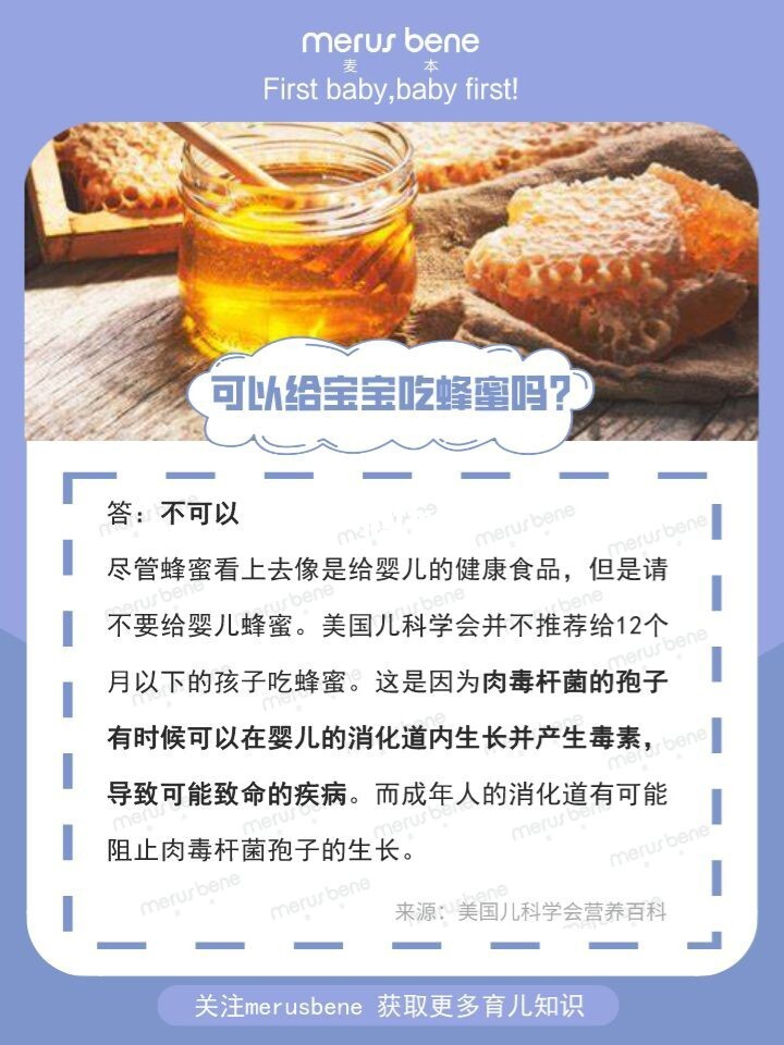 关于七个月的宝宝能否喝蜂蜜水的探讨