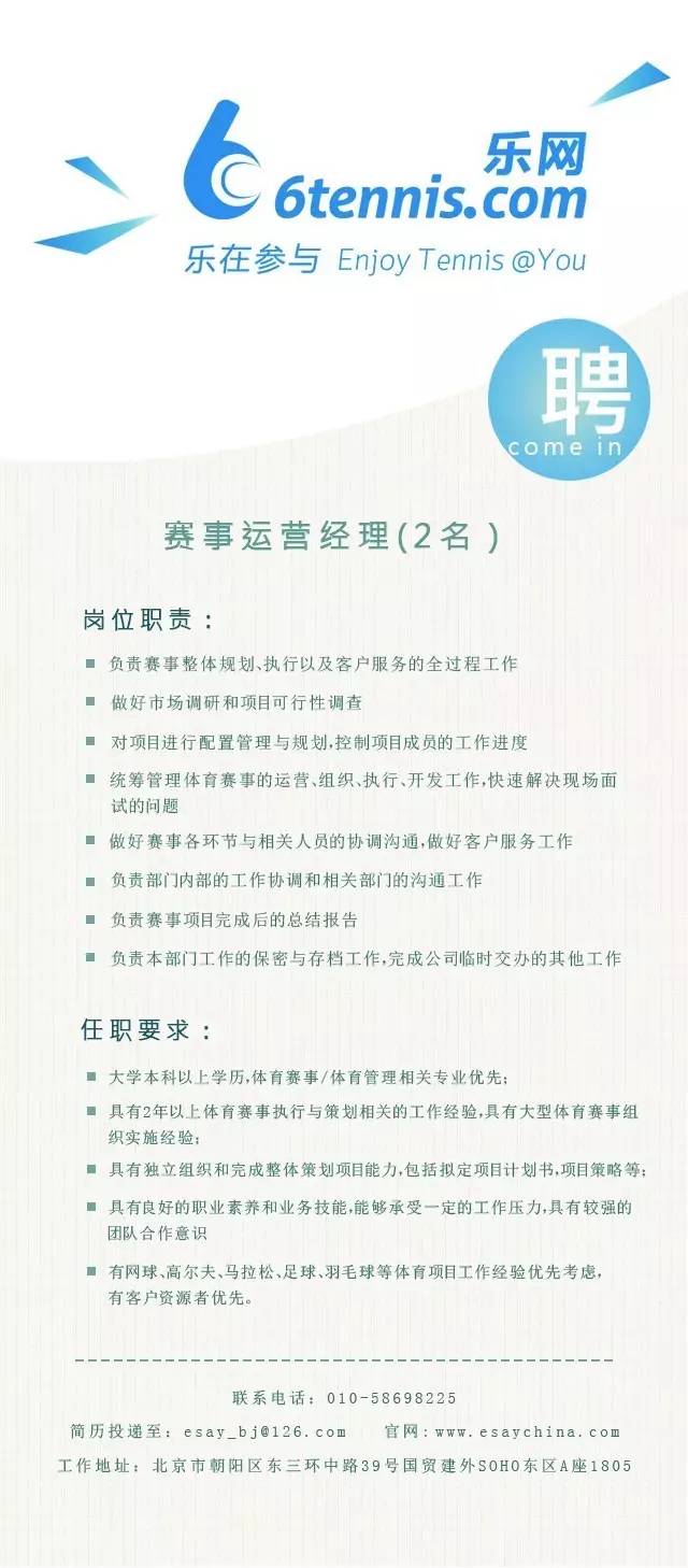 广东中网有限公司招聘启事