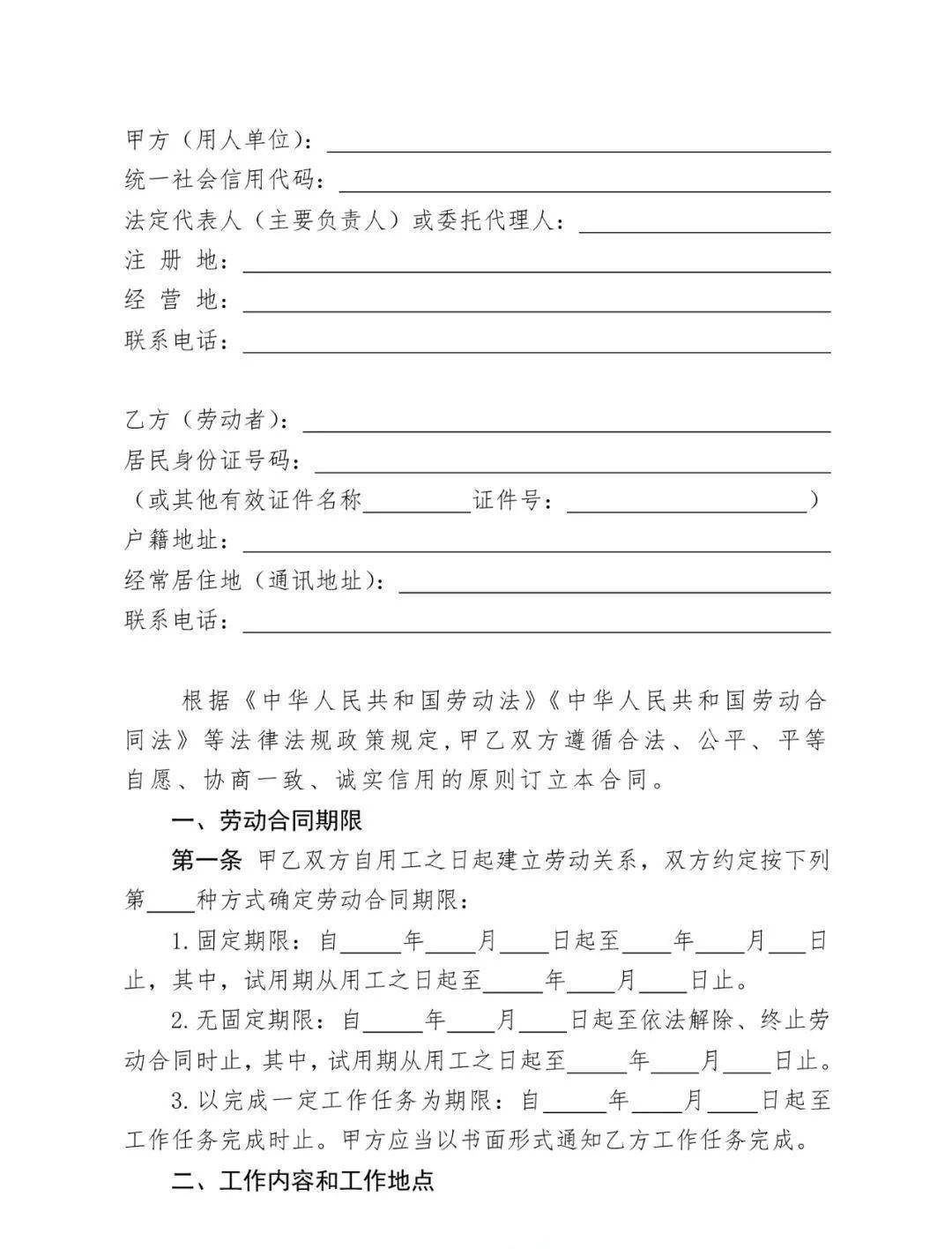 劳务合同范本在广东省的应用与解析