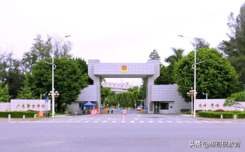 广东省公安学院排名解析