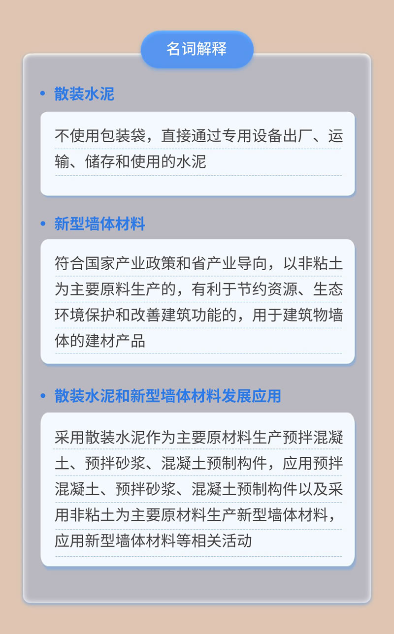 广东省散装水泥规定