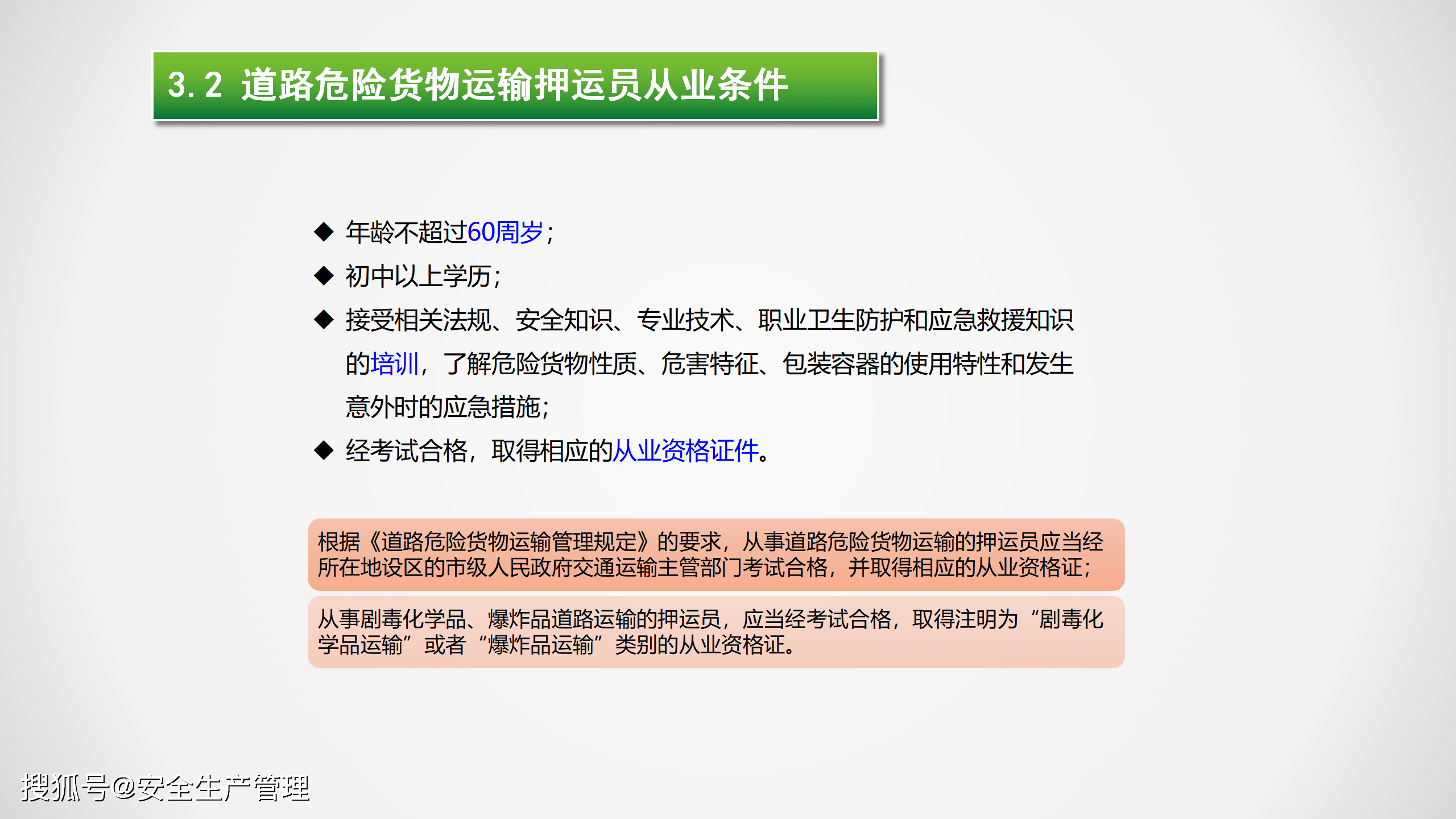 广东省危险货物管理与安全研究