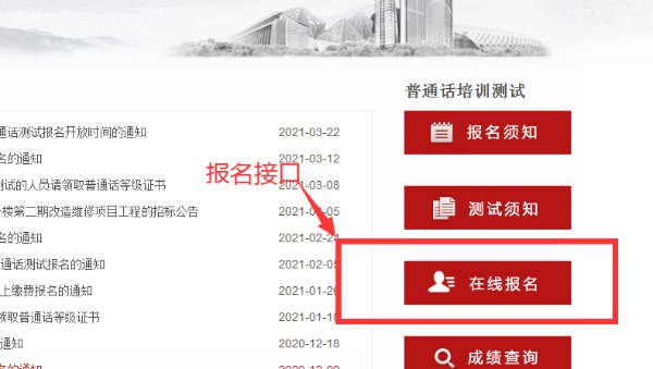 广东省普通话考试报名官网详解